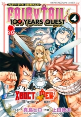 Манга «Хвост Феи: 100-летний квест» [Fairy Tail: 100 Years Quest] том 4