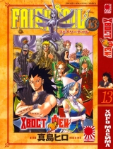 манга Fairy Tail (Хвост Феи) том 13