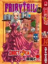 манга Fairy Tail (Хвост Феи) том 14