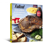 Артбук «Fallout. Офіційна кулінарна книга»