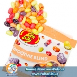 Конфеты Jelly Belly Smoothie Blend