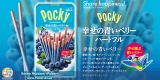 Палички Glico happy blueberry Pocky