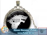 Кулон  "Game of Thrones" модель Stark Premium