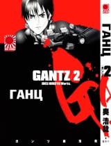 Манга Ганц том 2 (Gantz)