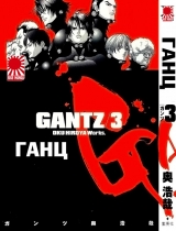 Манга Ганц том 3 (Gantz)
