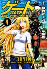 Манга Брама: там б`ються наші воїни том 4 | Gate - Thus the JSDF Fought There | Gate - Jietai Kare no Chi nite, Kaku Tatakeri том 4