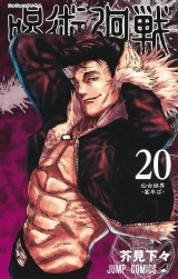 Лицензионная манга на японском языке «Shueisha Jump Comic Gege Akutami Jujutsu Kaisen 20»