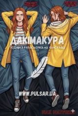 Дакимакура (подушка для объятий)  150 см &laquo;Stranger Things | Очень странные дела | Max Mayfield&raquo; модель 2