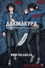 Дакимакура (подушка для объятий)  150 см &laquo;Stranger Things | Очень странные дела | Mike Wheeler&raquo; модель 1