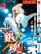 Манга Гинтама | Gintama том 1
