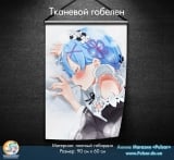 Тканевой гобелен Re:Zero tape 3