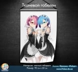Тканевой гобелен Re:Zero tape 4