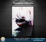 Тканевой гобелен Tokyo Ghoul tape 1