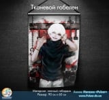 Тканевой гобелен Tokyo Ghoul tape 5