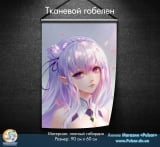 Тканевой гобелен Re:Zero tape 8