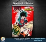 Тканевой гобелен &laquo;My Hero Academia&raquo;