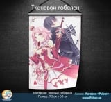 тканинний гобелен "Sword art online "tape 6