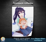 Тканевой гобелен &laquo;Himouto! Umaru chan &raquo; tape 1