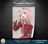 Тканевой гобелен «Darling in the Franxx » tape 10