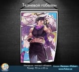 Тканевой гобелен JoJo&rsquo;s Bizarre Adventure tape 8