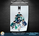 Гобелен з Тканини BTS - Tape 7