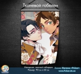 Тканевой гобелен Shingeki no Kyojin | Вторжение гигантов  tape 6
