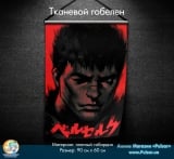 Тканинний гобелен &laquo;Berserk&raquo; tape 3