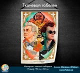 Тканинний гобелен «Good Omens» [Благие знамения] - tape 3