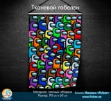 Тканевой гобелен &laquo;Among Us&raquo; tape 1