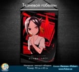 Тканевой гобелен &laquo;Госпожа Кагуя: В любви как на войне&raquo; tape 2