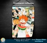 Тканинний гобелен &laquo;Волейбол [Haikyu!!]&raquo; tape 1