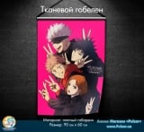 Тканевой гобелен &laquo;Магическая битва [Jujutsu Kaisen]&raquo; - Tape 6