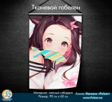 Тканевой гобелен &laquo;Demon Slayer: Kimetsu no Yaiba&raquo; - tape 5