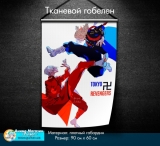 Тканинний гобелен &laquo;Токийские мстители | Tokyo Revengers&raquo; - tape 4