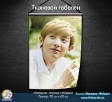 Тканевой гобелен EXO - Пак Чханёль