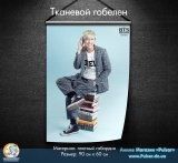 Тканинної гобелен BTS - Tape 1