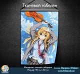 Тканевой гобелен  Shigatsu wa Kimi no Uso tape 1