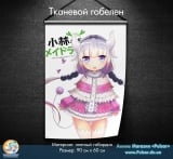 Тканинної гобелен Kobayashi-san Chi no Maid Dragon tape 1