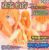 Аниме Фигурка Hakufu Sonsaku (Ikkitousen)