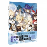 Артбук - набор &laquo;Genshin Impact&raquo; [JP IMPORT]