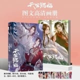 Артбук &laquo;Heavenly Official Blessing v1 or v2&raquo; [CN IMPORT]