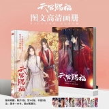 Артбук &laquo;Heavenly Official Blessing v1 or v2&raquo; [CN IMPORT]