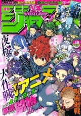 Ліцензійний товстий журнал манги на японській мові &laquo;Weekly Shonen Jump, April 15, 2024 No. 18&raquo;