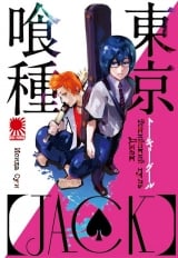 Манга Toukyou Kushu Jack (Токийский гуль: Джек)