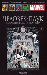 Комікс Людина-Павук. Останнє полювання на Крейвена. Книга 13