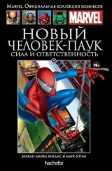 Комикс Новый Человек-Паук. Сила и Ответственность. Книга 25