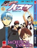 Манга " Баскетбол Куроко | The Basketball Which Kuroko Plays | Kuroko no Basuke" том 1