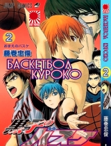 Манга " Баскетбол Куроко | The Basketball Which Kuroko Plays | Kuroko no Basuke" том 2