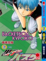 Манга " Баскетбол Куроко | The Basketball Which Kuroko Plays | Kuroko no Basuke" том 6