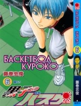 Манга " Баскетбол Куроко | The Basketball Which Kuroko Plays | Kuroko no Basuke" том 6